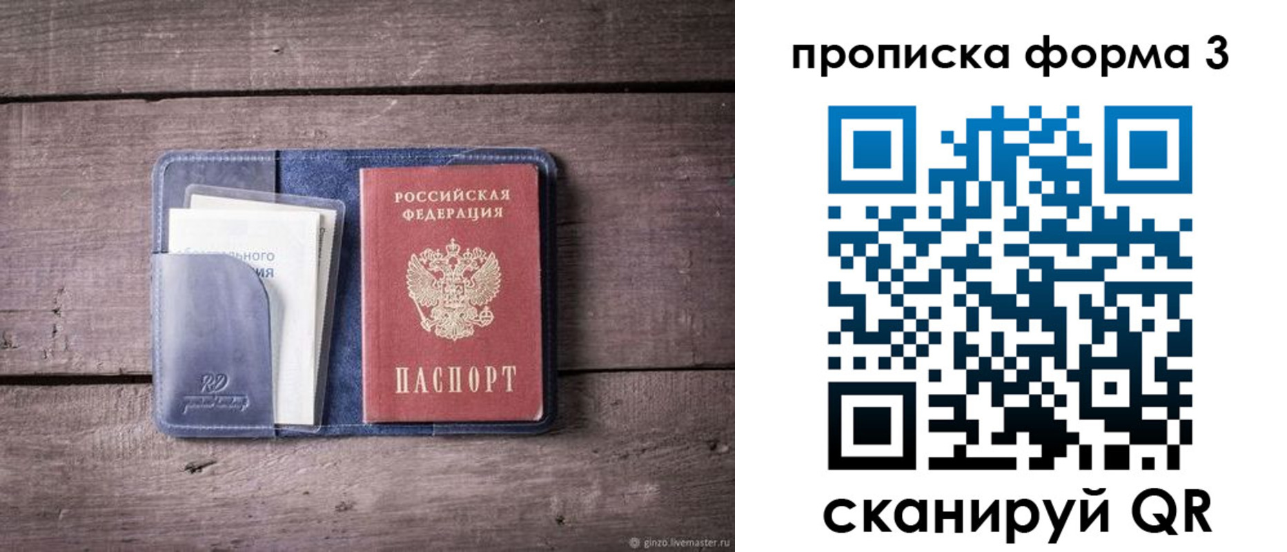 прописка паспорт в Адыгее