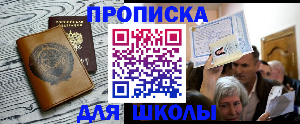 прописка 2025 в Адыгее